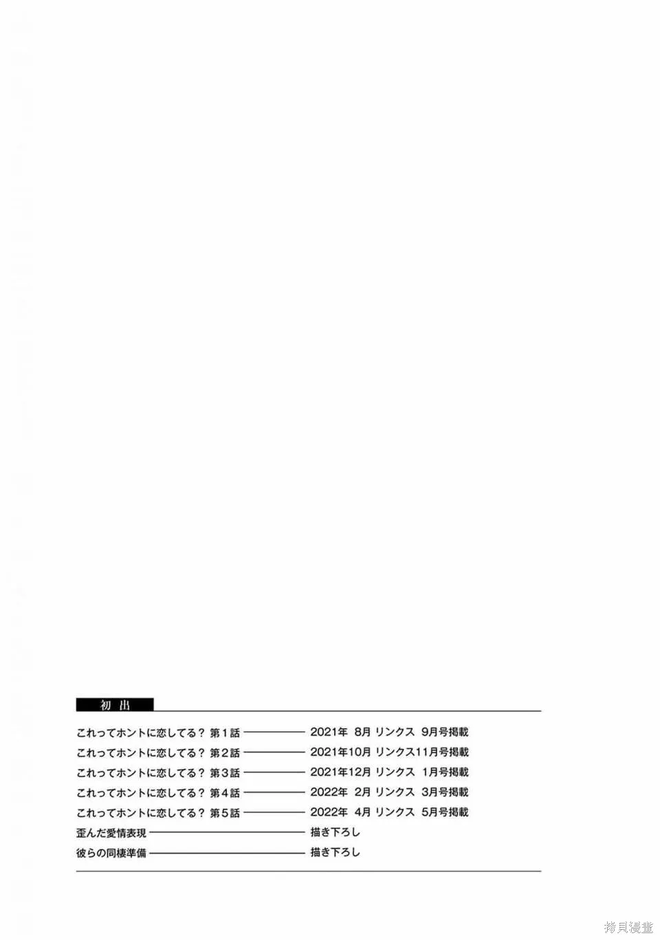 這真的是戀愛嗎,全一卷,第203张