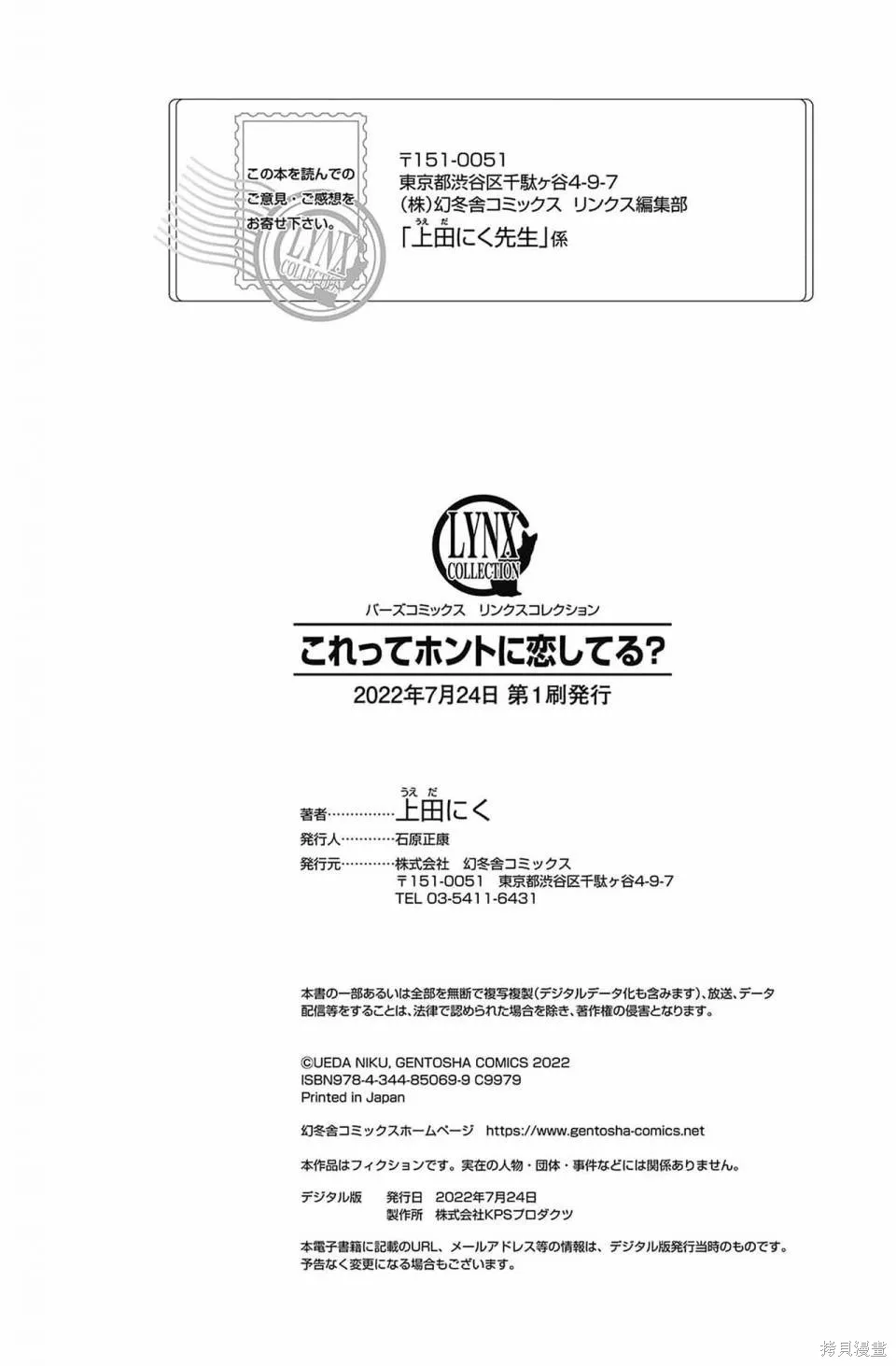 這真的是戀愛嗎,全一卷,第204张