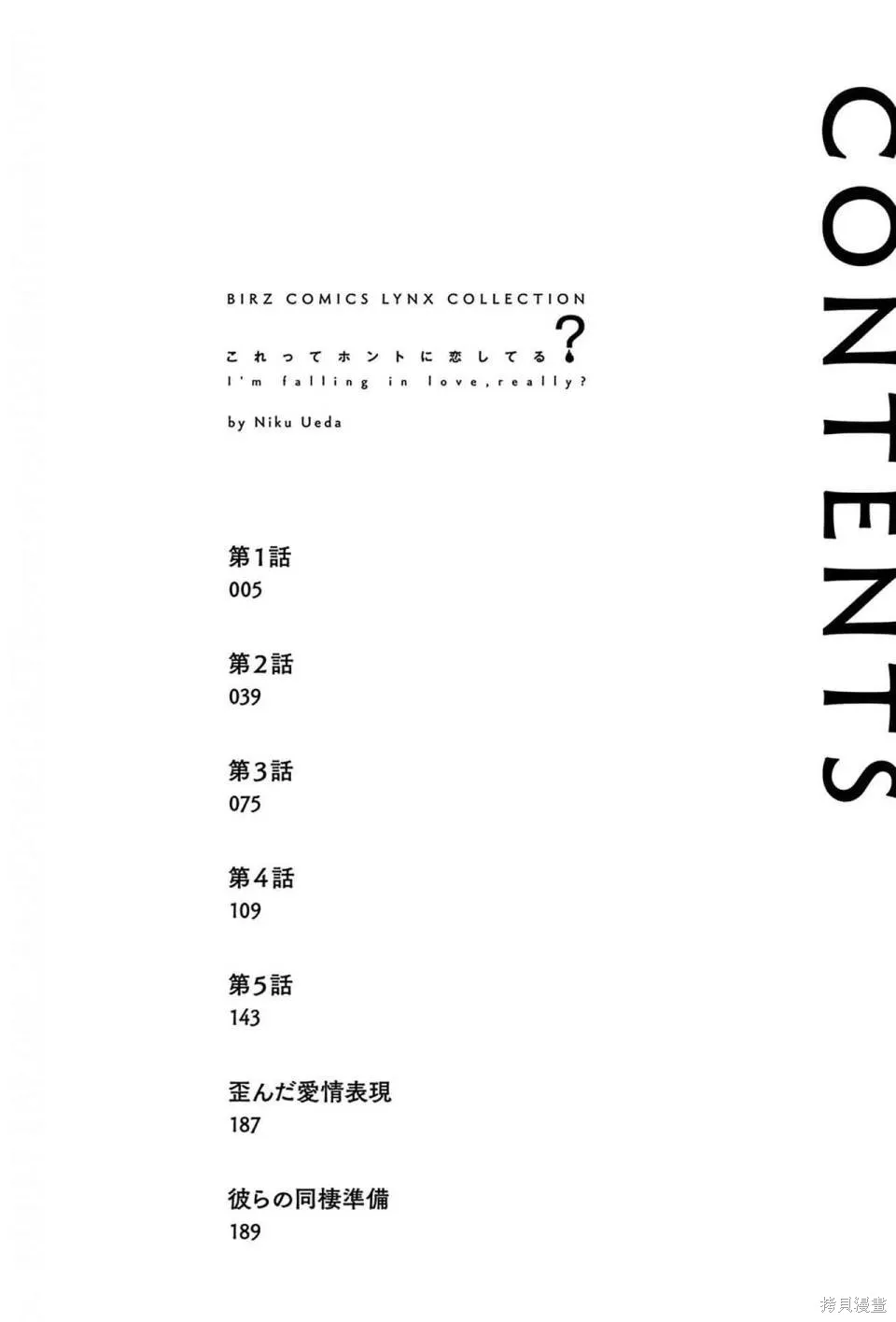這真的是戀愛嗎,全一卷,第4张