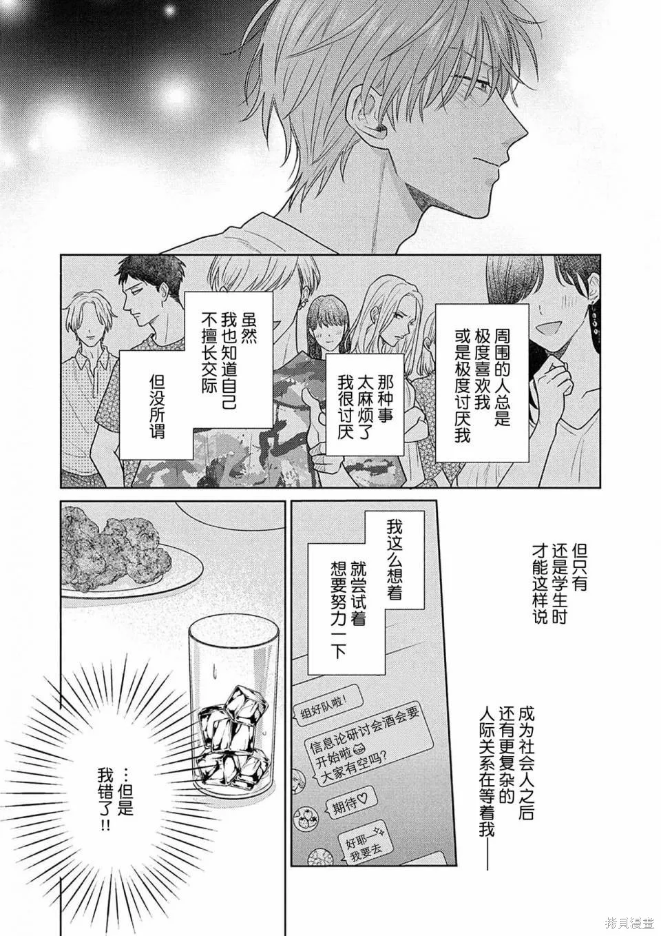 這真的是戀愛嗎,全一卷,第61张