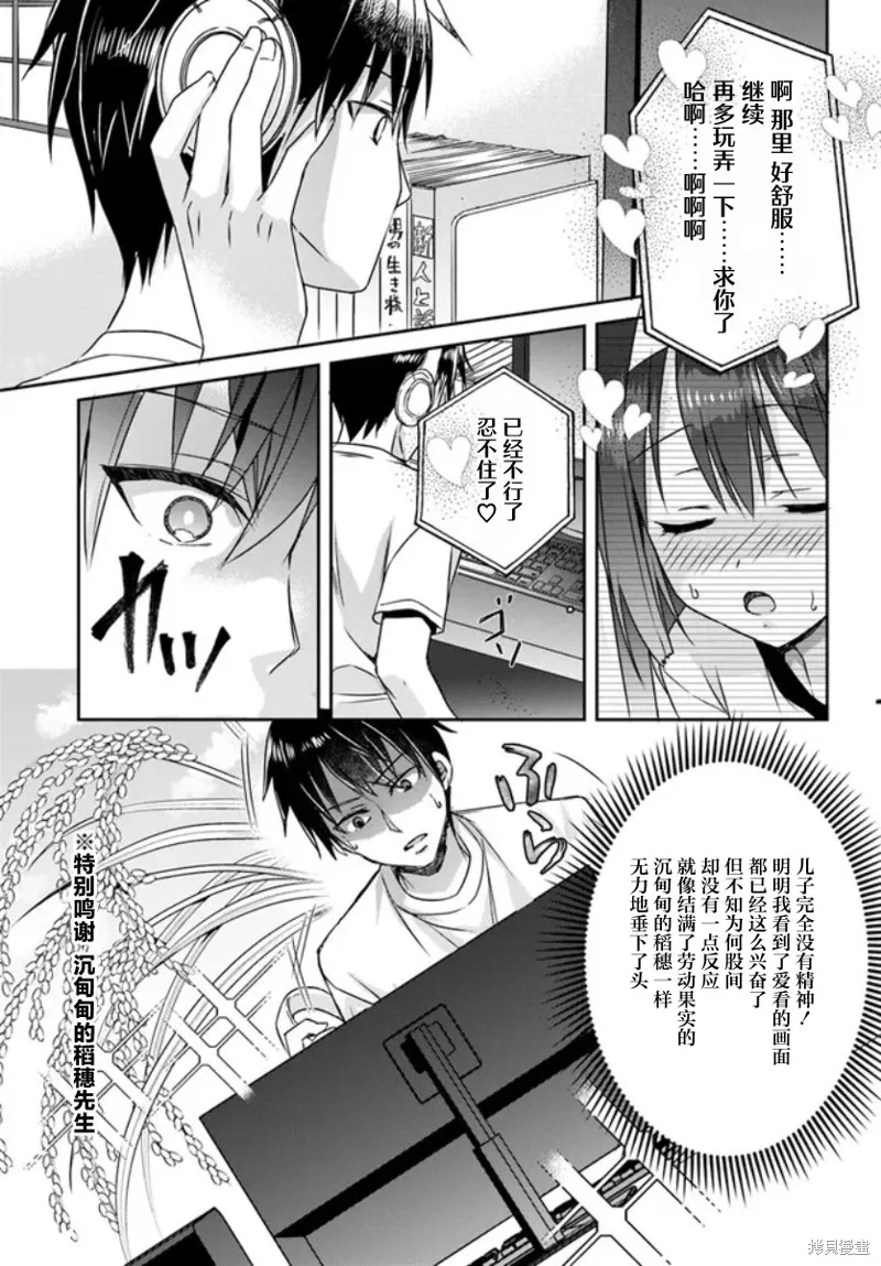 天使⭐紛擾 RE-BOOT!,第02話,第11张