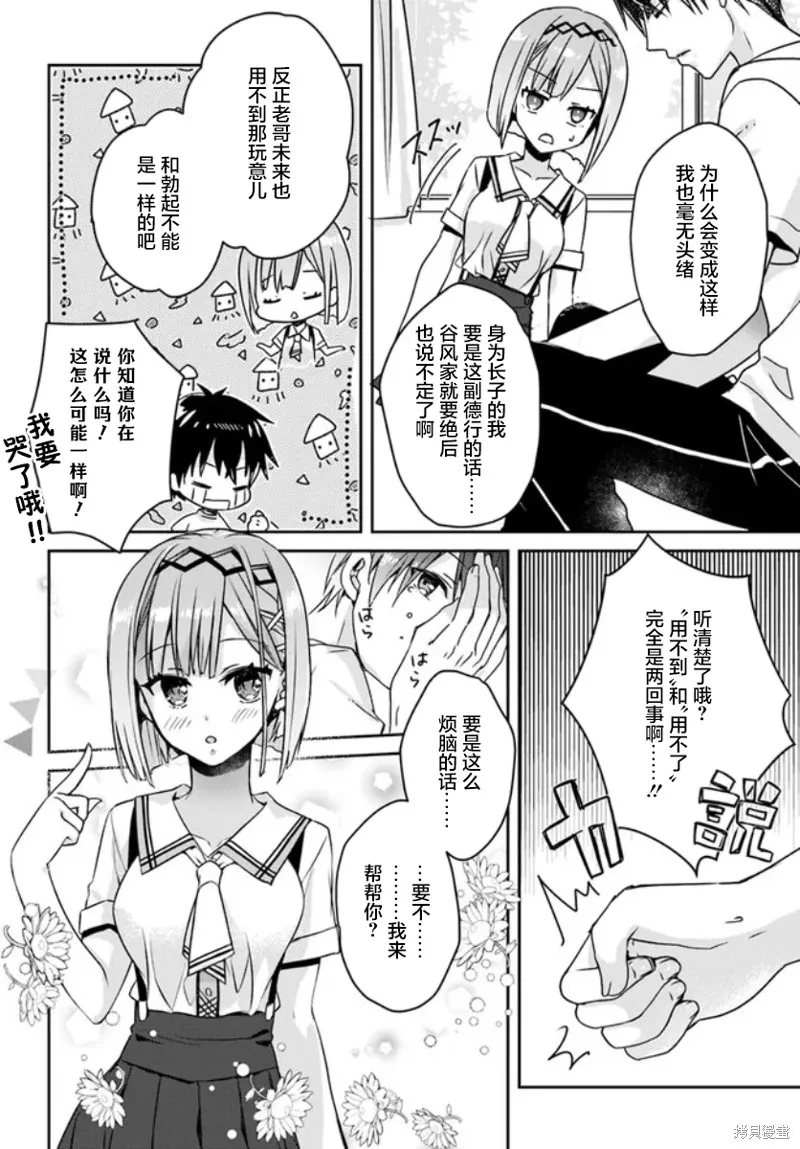 天使⭐紛擾 RE-BOOT!,第02話,第16张
