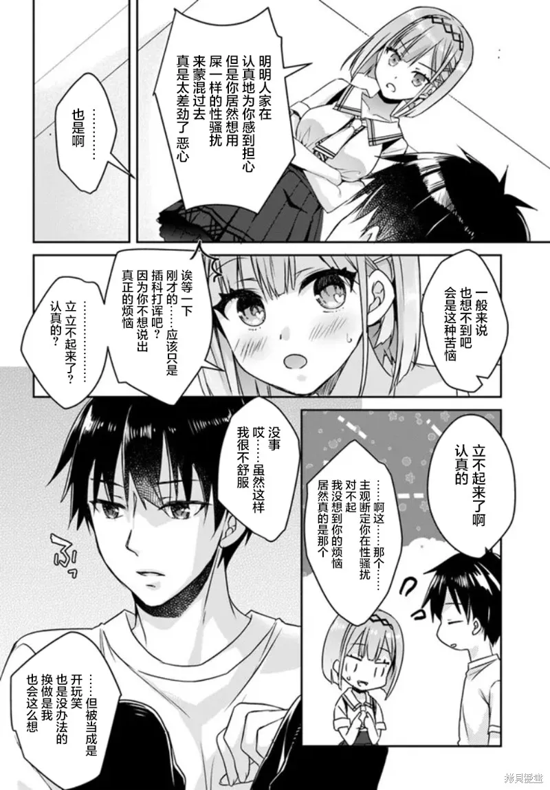 天使⭐紛擾 RE-BOOT!,第02話,第18张