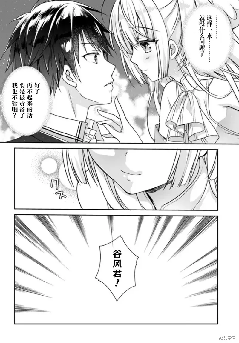 天使⭐紛擾 RE-BOOT!,第02話,第2张