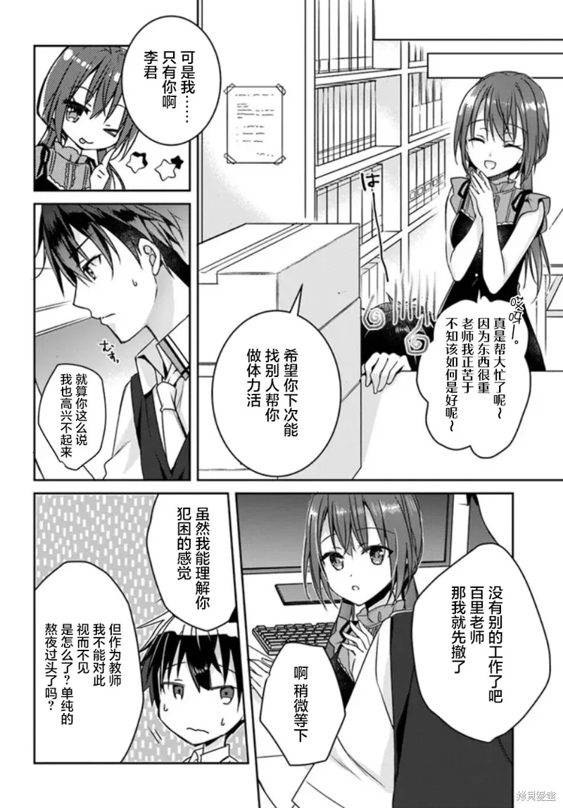 天使⭐紛擾 RE-BOOT!,第02話,第6张