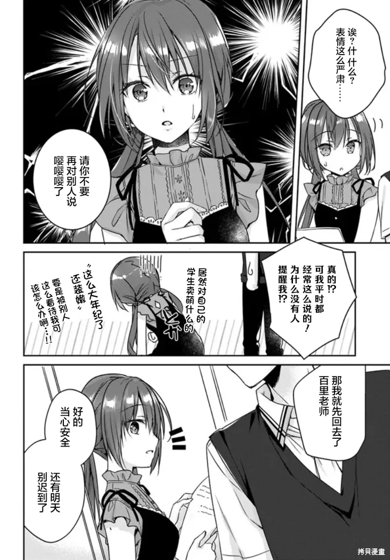 天使⭐紛擾 RE-BOOT!,第02話,第8张
