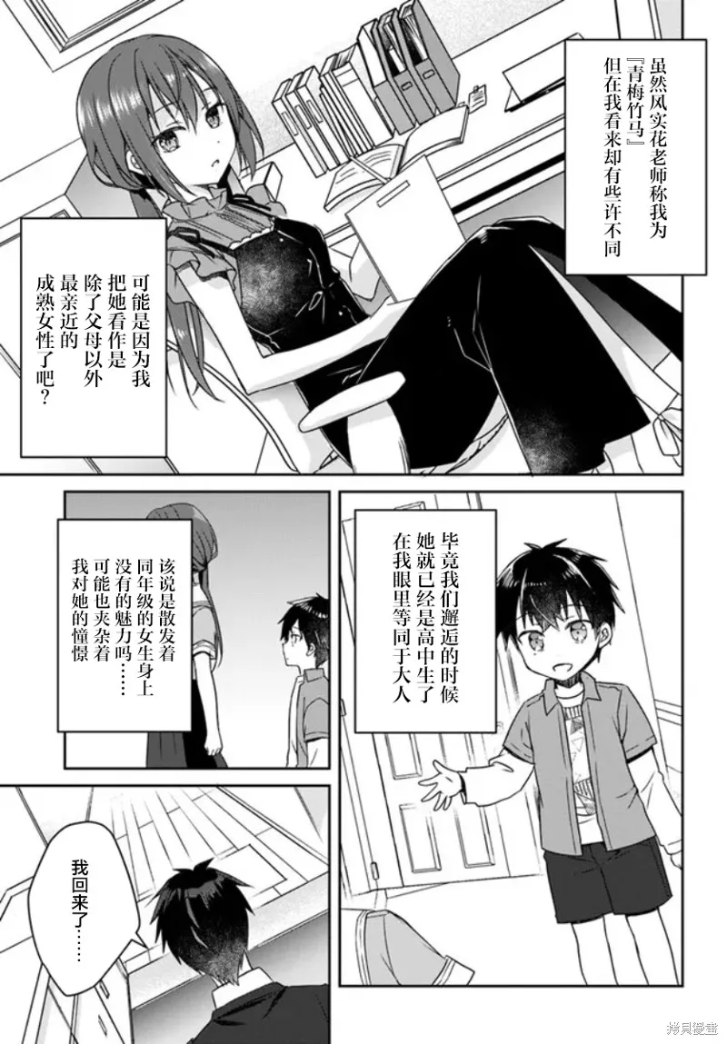 天使⭐紛擾 RE-BOOT!,第02話,第9张