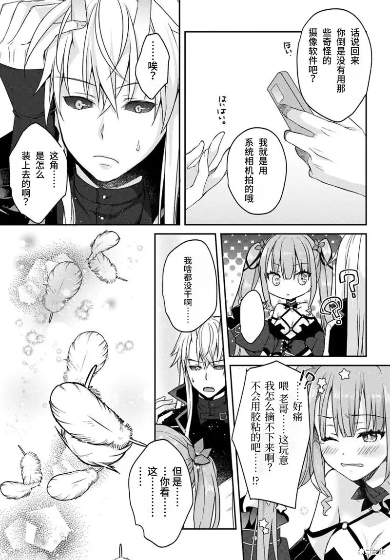 天使⭐紛擾 RE-BOOT!,第04话,第9张