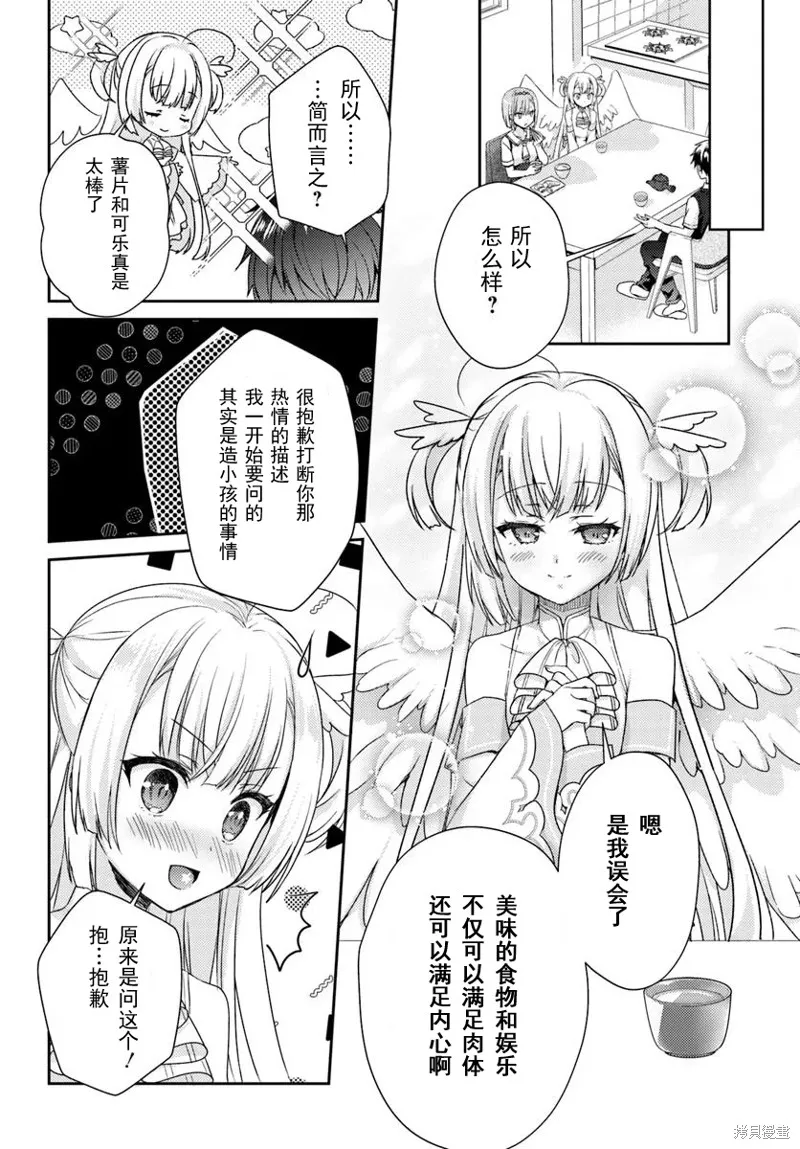 天使⭐紛擾 RE-BOOT!,第05话,第10张