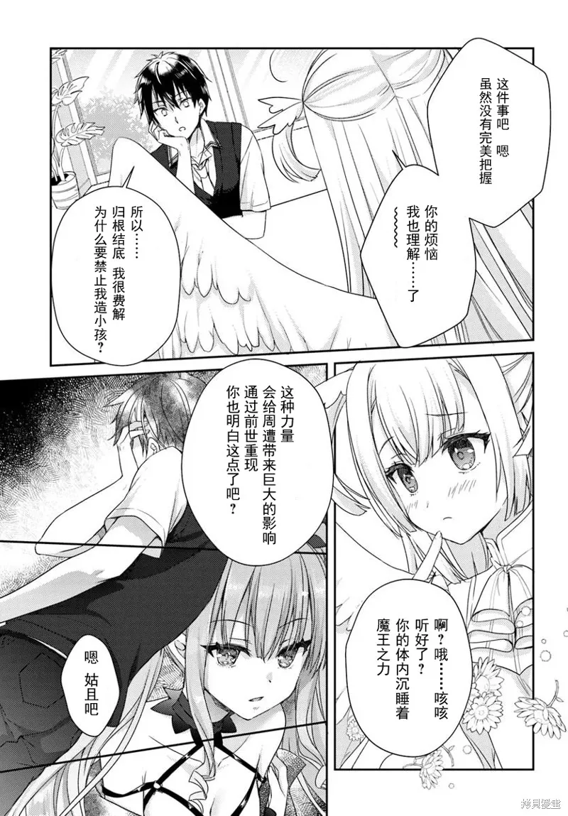 天使⭐紛擾 RE-BOOT!,第05话,第11张