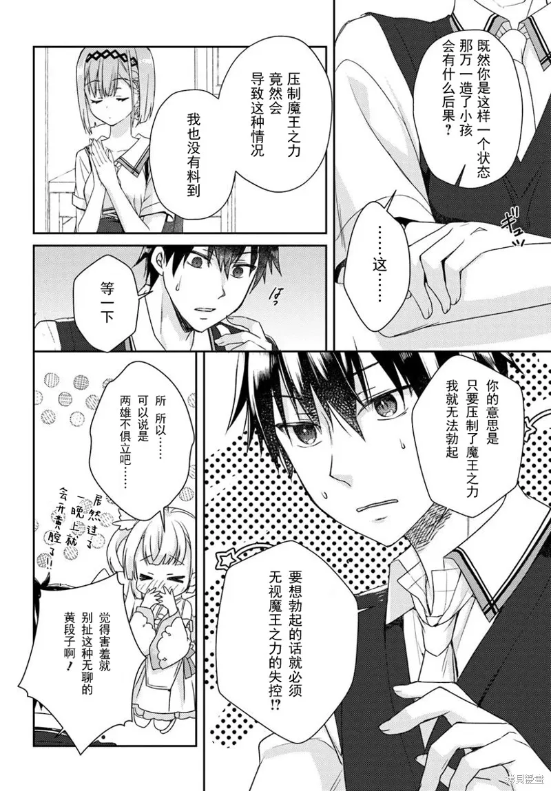 天使⭐紛擾 RE-BOOT!,第05话,第12张