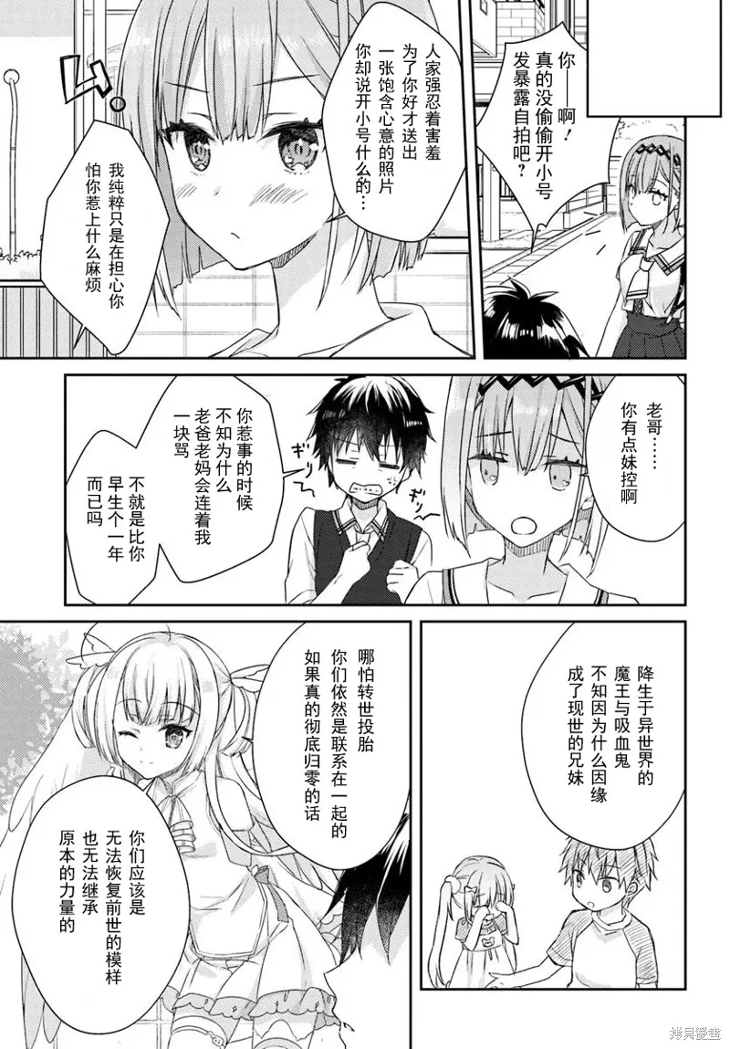 天使⭐紛擾 RE-BOOT!,第05话,第13张