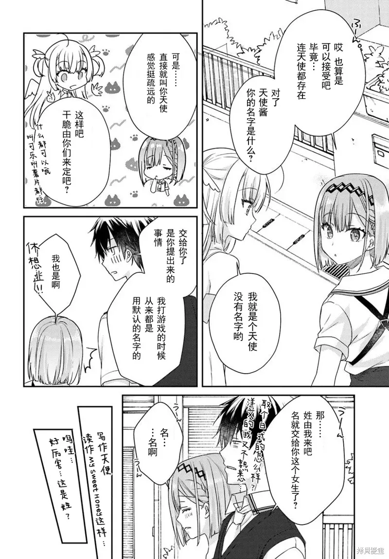 天使⭐紛擾 RE-BOOT!,第05话,第14张