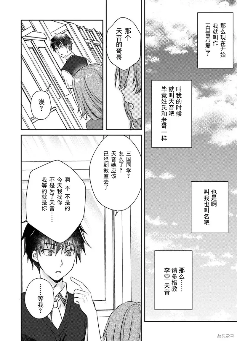 天使⭐紛擾 RE-BOOT!,第05话,第15张