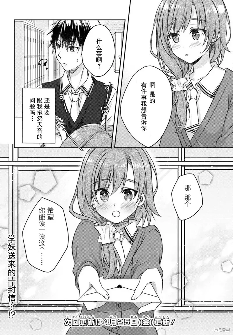 天使⭐紛擾 RE-BOOT!,第05话,第16张