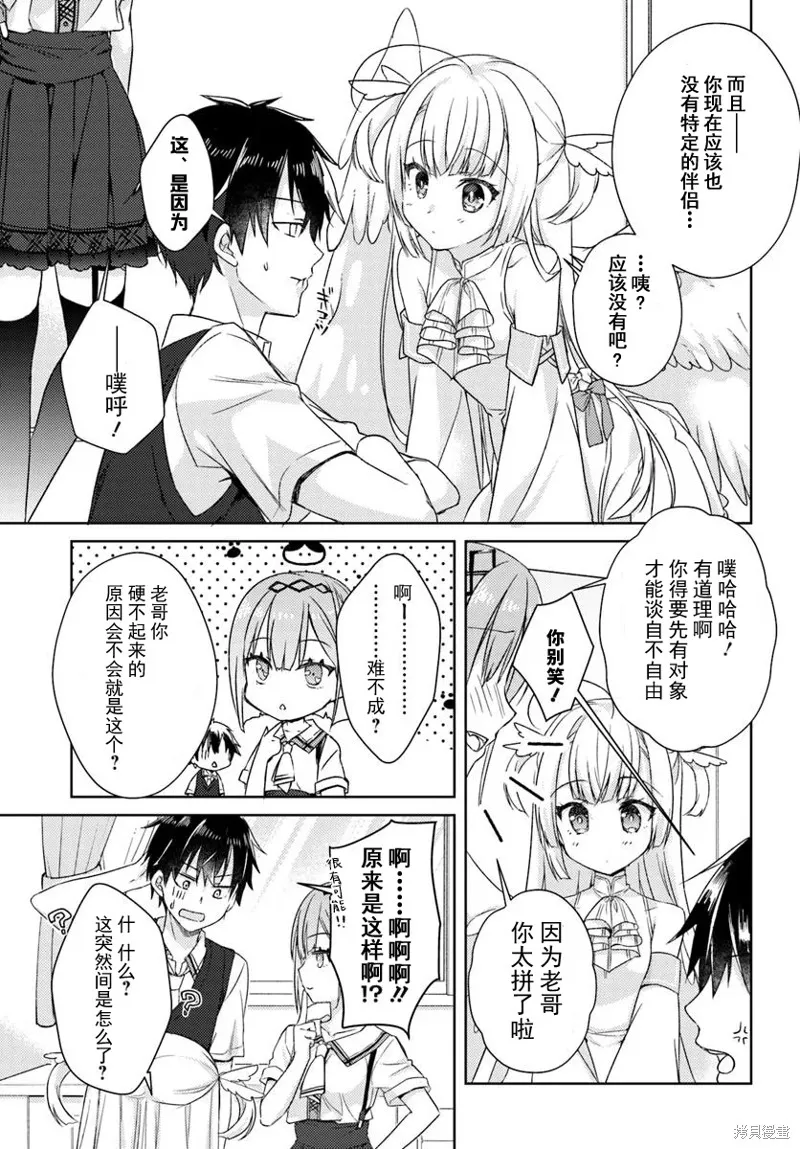 天使⭐紛擾 RE-BOOT!,第05话,第3张