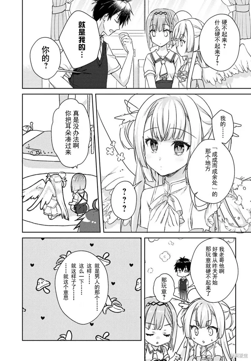 天使⭐紛擾 RE-BOOT!,第05话,第4张