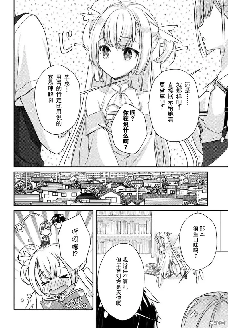 天使⭐紛擾 RE-BOOT!,第05话,第6张