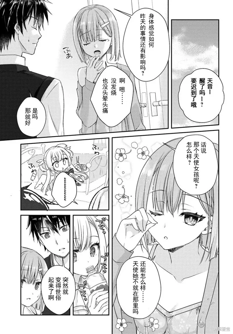 天使⭐紛擾 RE-BOOT!,第05话,第7张