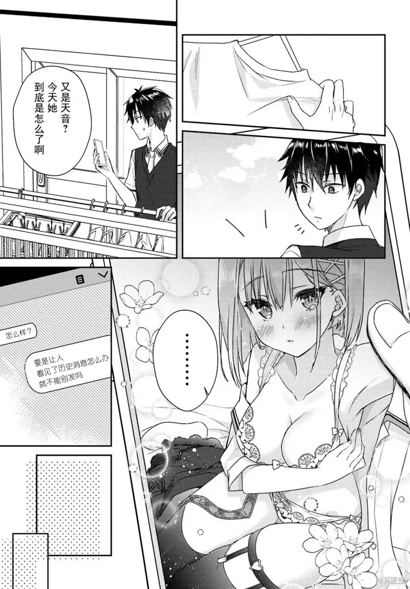 天使⭐紛擾 RE-BOOT!,第05话,第9张