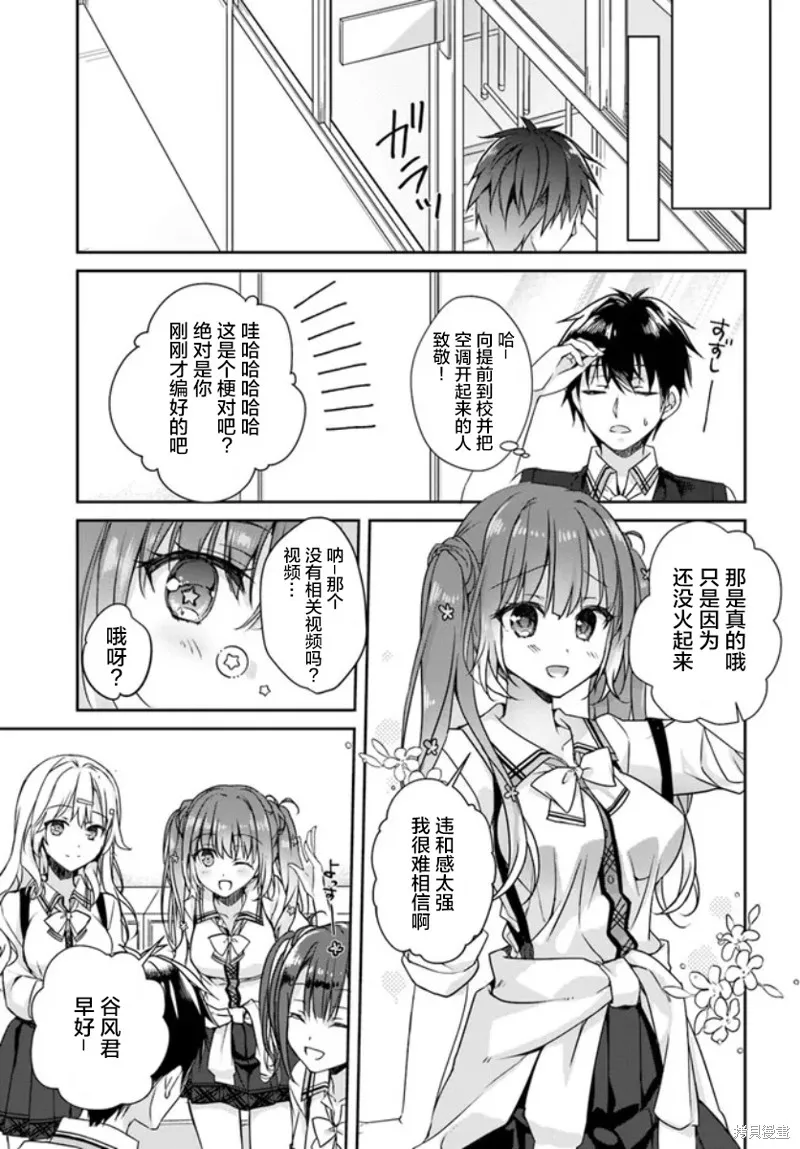 天使⭐紛擾 RE-BOOT!,第01話,第11张