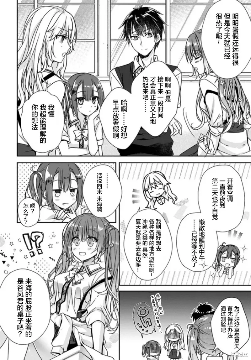 天使⭐紛擾 RE-BOOT!,第01話,第12张