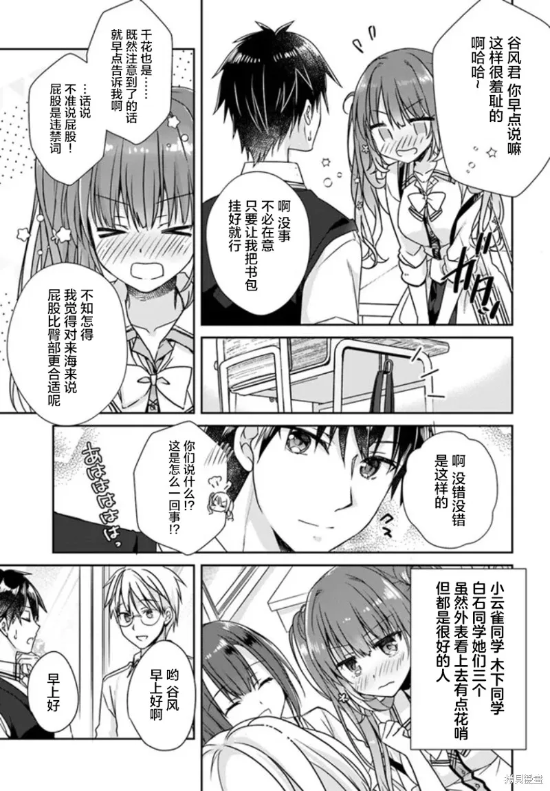 天使⭐紛擾 RE-BOOT!,第01話,第13张