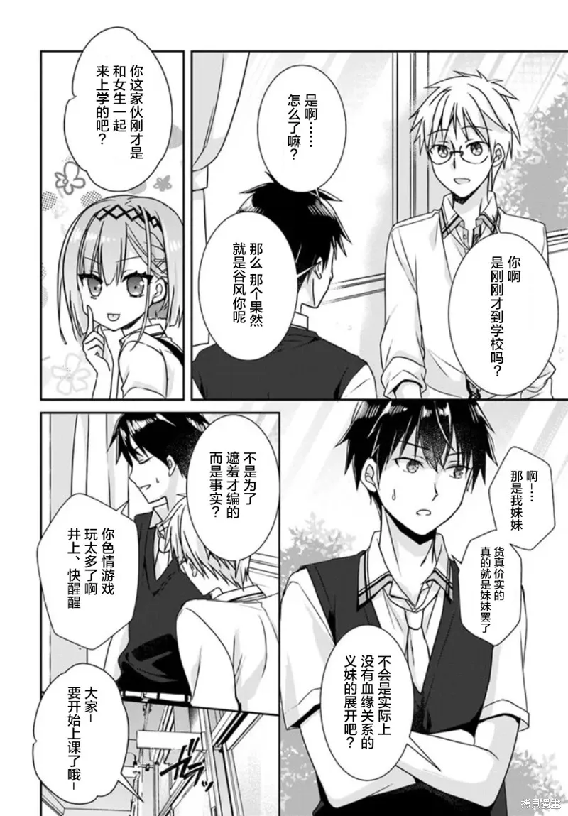 天使⭐紛擾 RE-BOOT!,第01話,第14张