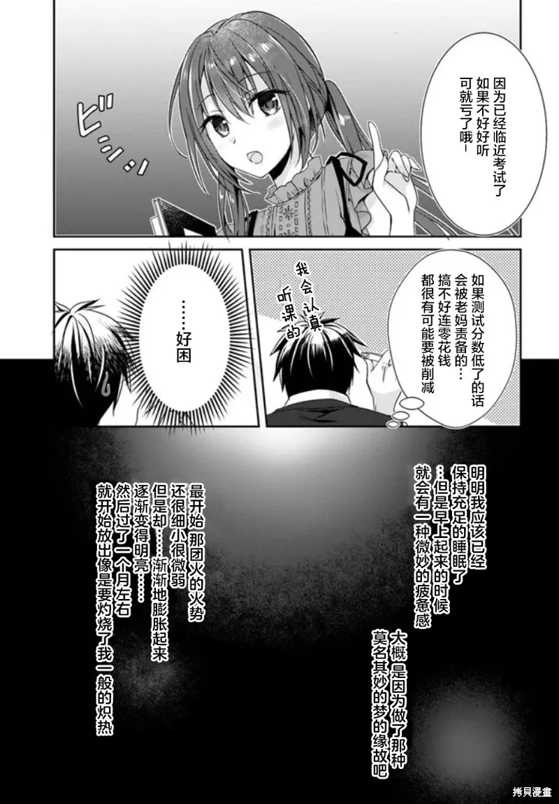 天使⭐紛擾 RE-BOOT!,第01話,第15张