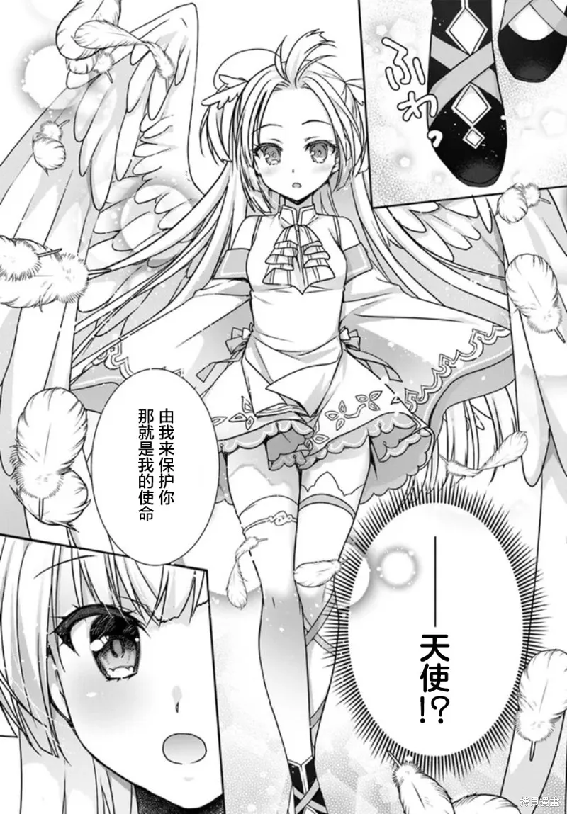 天使⭐紛擾 RE-BOOT!,第01話,第17张