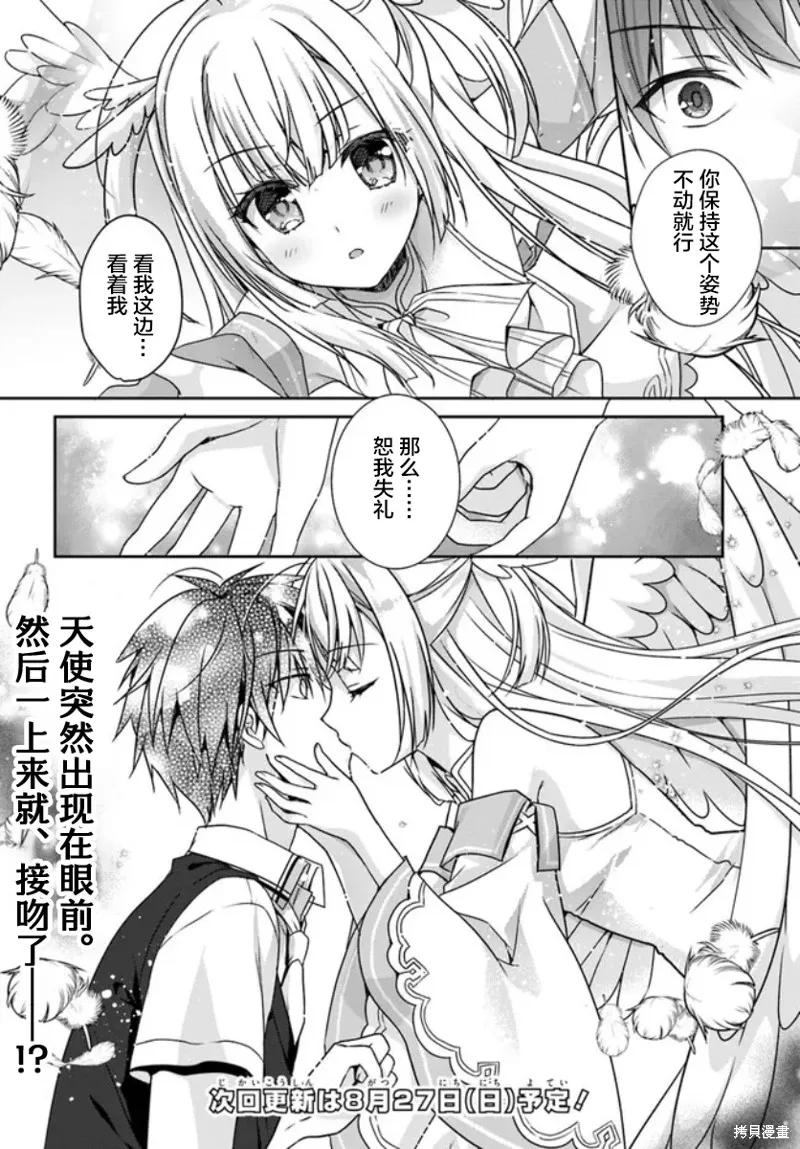 天使⭐紛擾 RE-BOOT!,第01話,第18张
