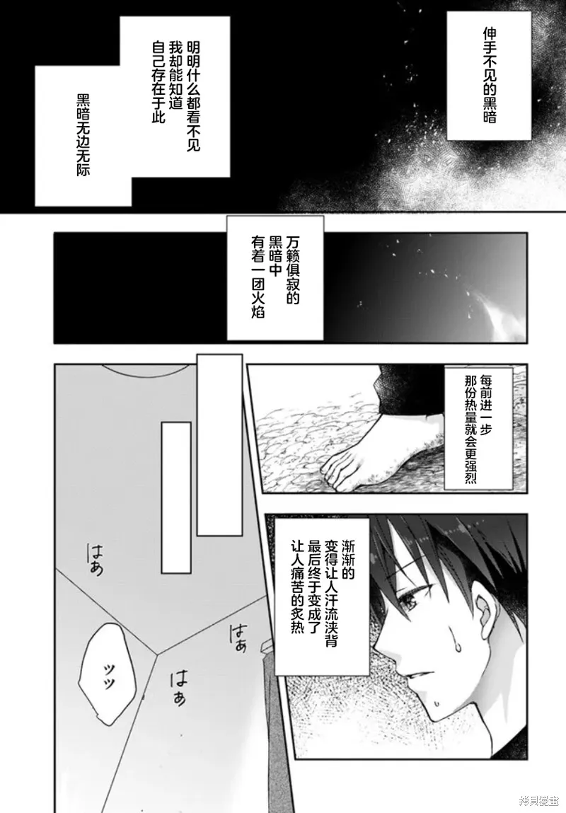 天使⭐紛擾 RE-BOOT!,第01話,第3张