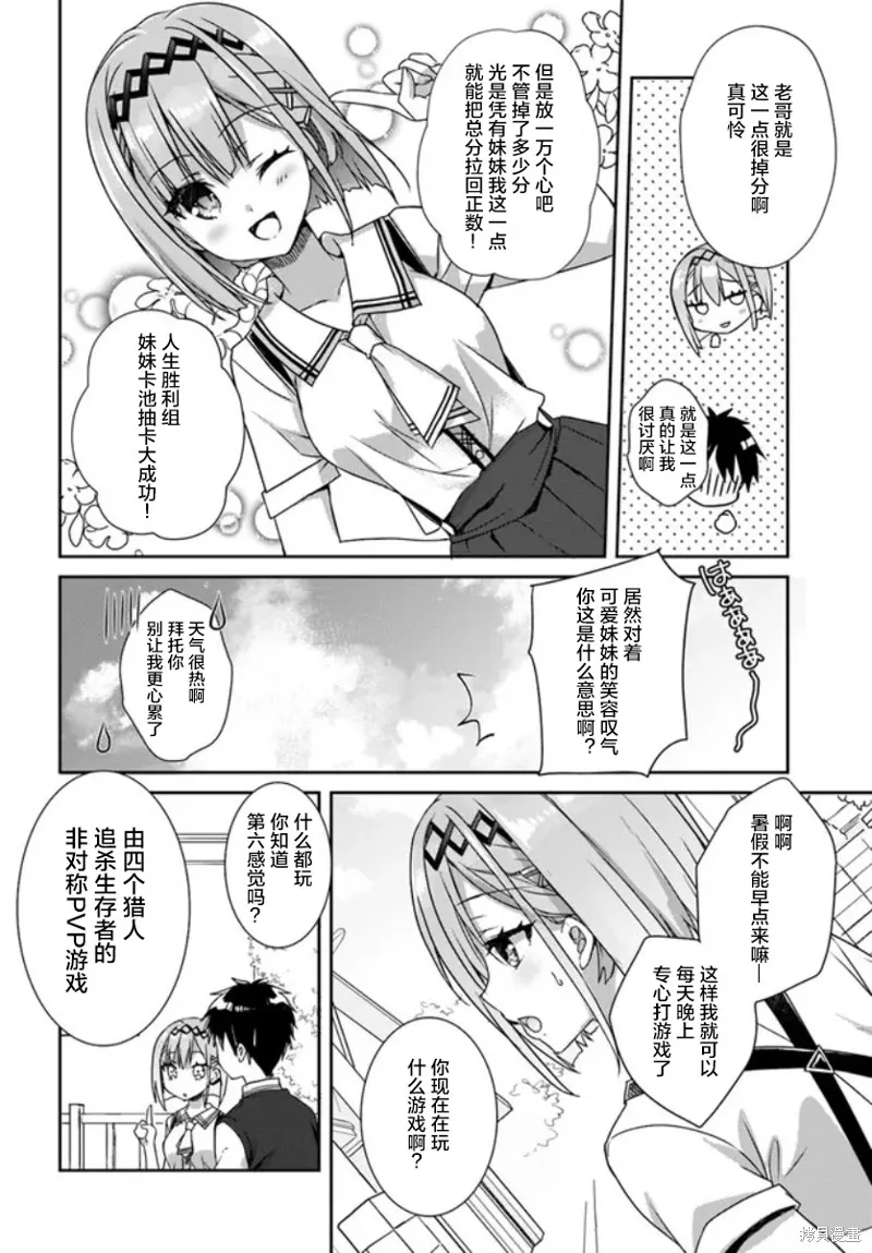天使⭐紛擾 RE-BOOT!,第01話,第8张