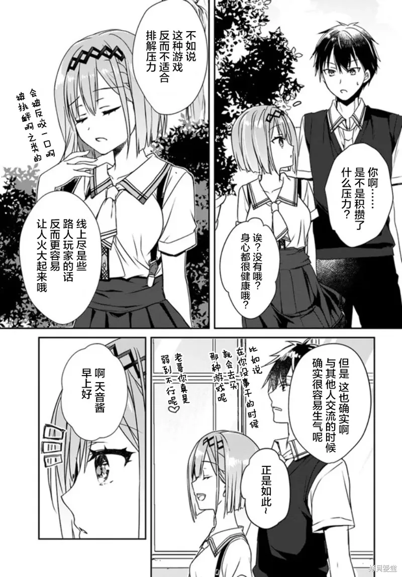 天使⭐紛擾 RE-BOOT!,第01話,第9张