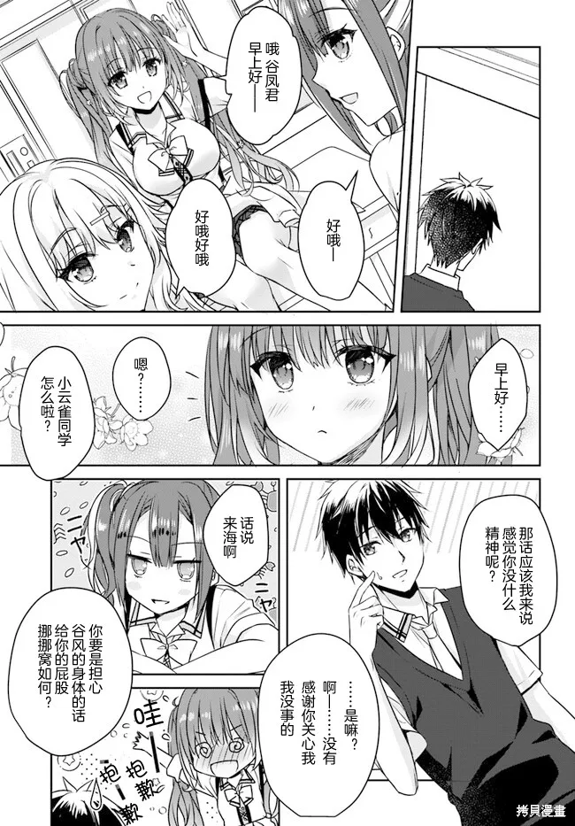 天使⭐紛擾 RE-BOOT!,第03話,第11张