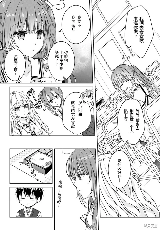 天使⭐紛擾 RE-BOOT!,第03話,第12张