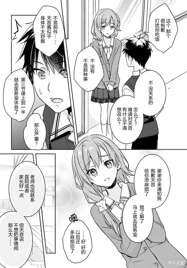 天使⭐紛擾 RE-BOOT!,第03話,第14张