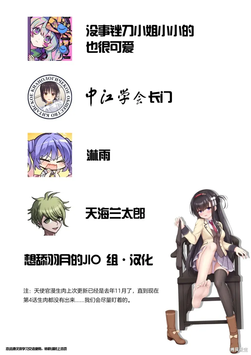 天使⭐紛擾 RE-BOOT!,第03話,第17张
