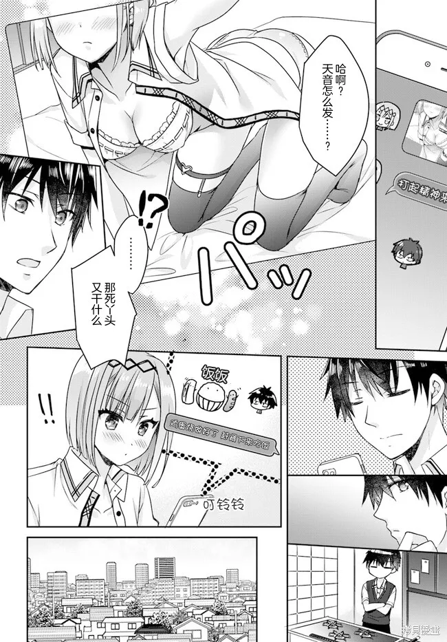 天使⭐紛擾 RE-BOOT!,第03話,第4张