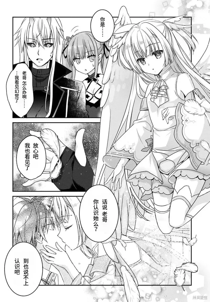 天使⭐紛擾 RE-BOOT!,第04話,第10张