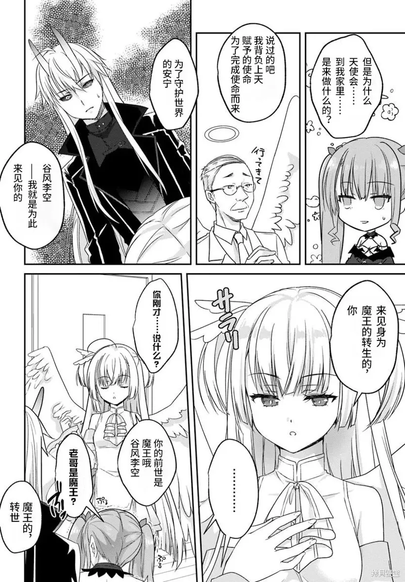 天使⭐紛擾 RE-BOOT!,第04話,第12张