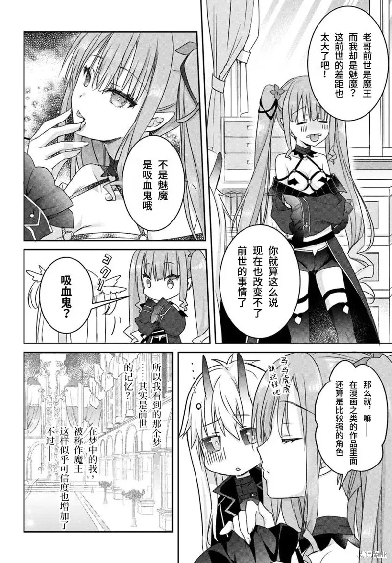 天使⭐紛擾 RE-BOOT!,第04話,第14张