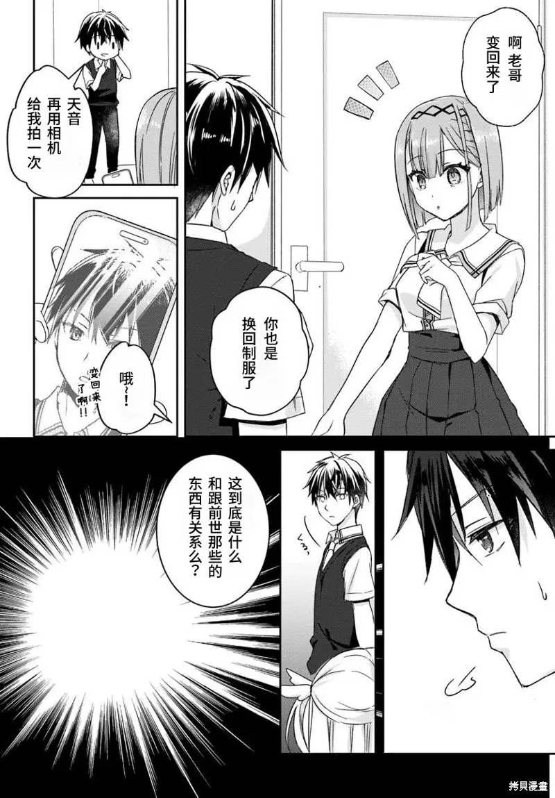天使⭐紛擾 RE-BOOT!,第04話,第16张