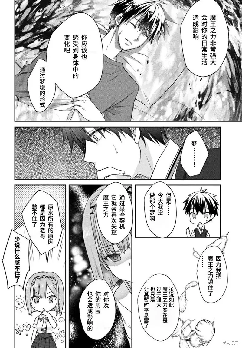 天使⭐紛擾 RE-BOOT!,第04話,第18张