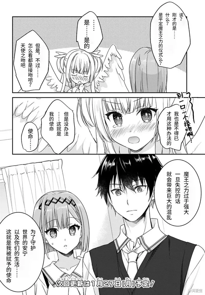 天使⭐紛擾 RE-BOOT!,第04話,第20张