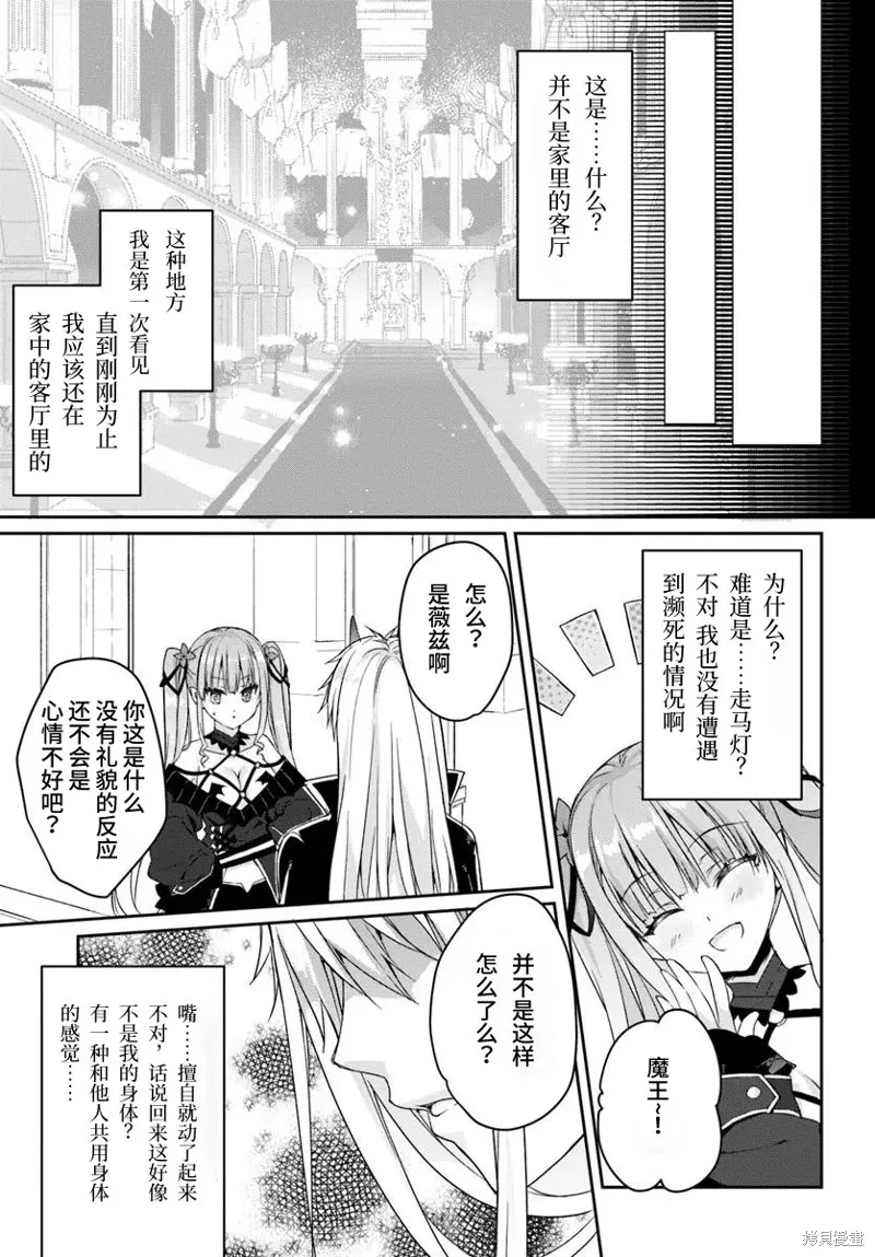 天使⭐紛擾 RE-BOOT!,第04話,第3张