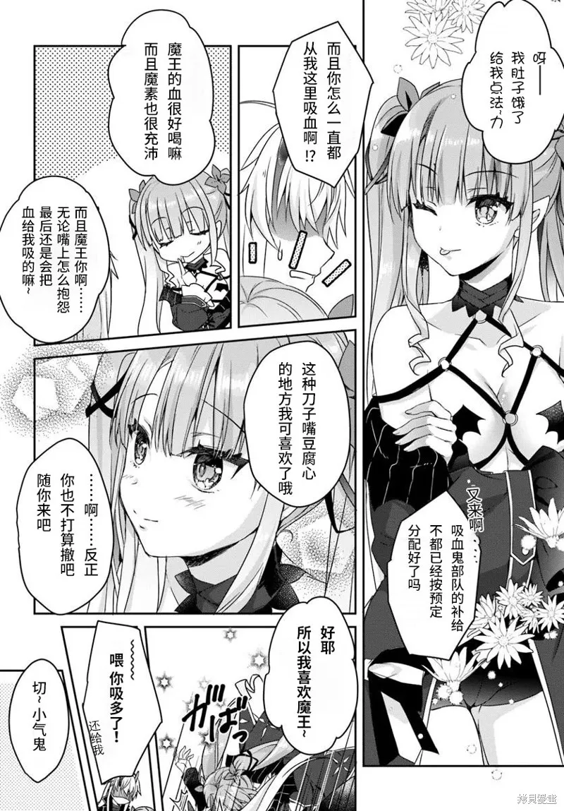 天使⭐紛擾 RE-BOOT!,第04話,第4张