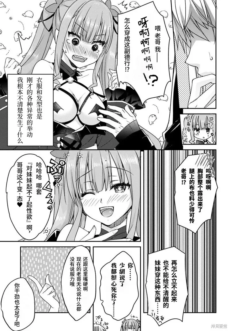 天使⭐紛擾 RE-BOOT!,第04話,第7张