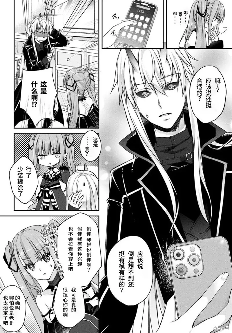 天使⭐紛擾 RE-BOOT!,第04話,第8张