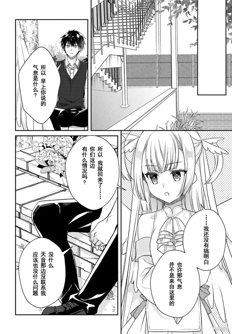 天使⭐紛擾 RE-BOOT!,第06話,第10张